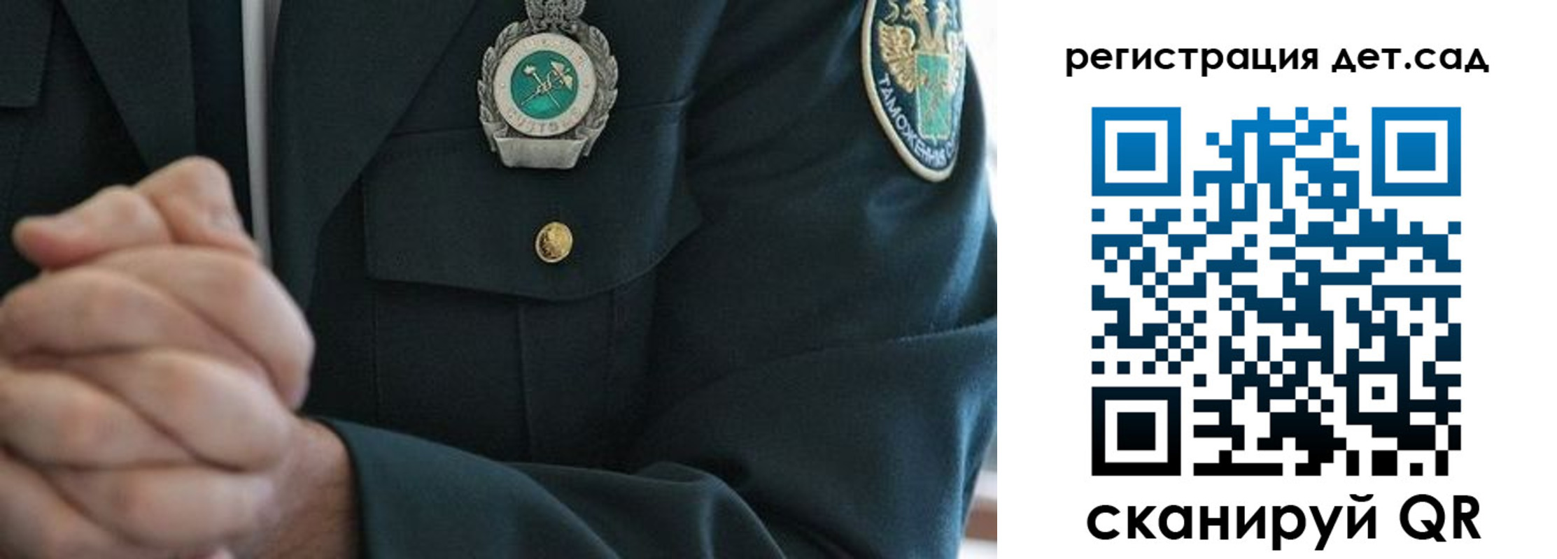 регистрация для дет. сада в Калаче