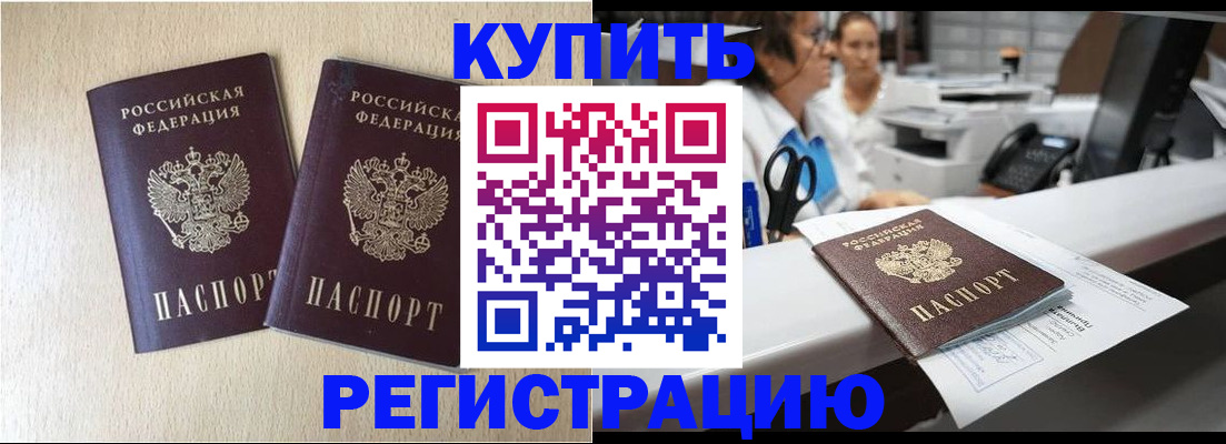 временная регистрация 2025 в Калаче