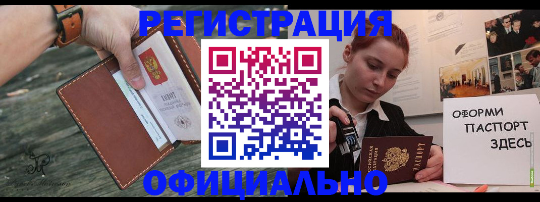 купить прописку в Калаче