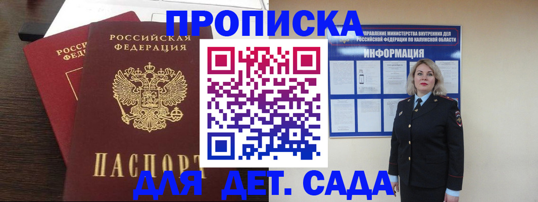 прописка для кредита в Калаче