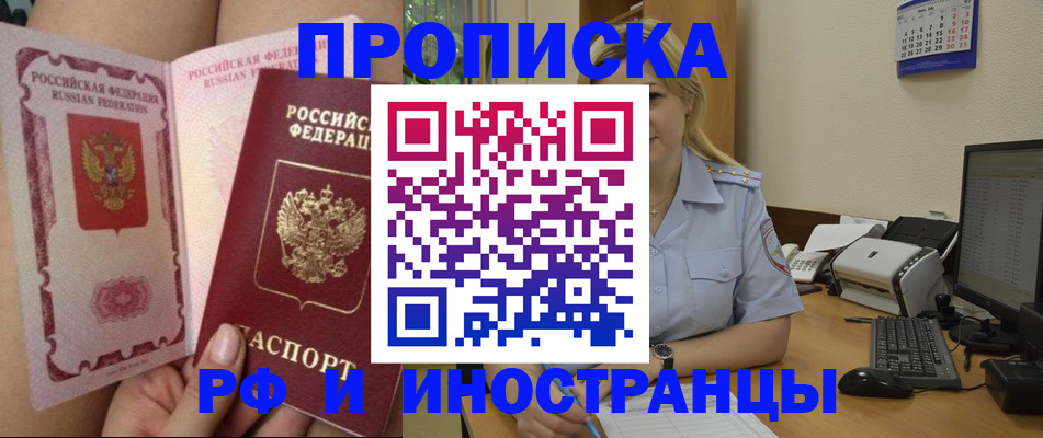 прописка для работы в Калаче