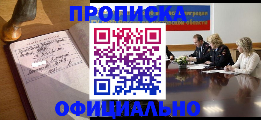 временная регистрация в Калаче