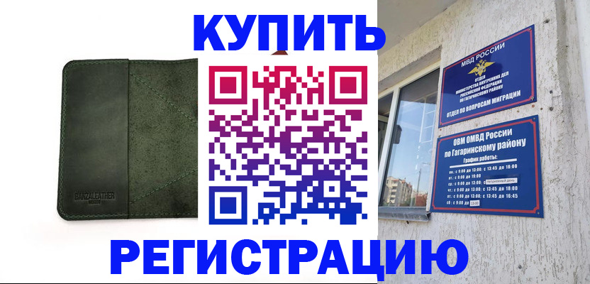 временная регистрация в квартире в Калаче