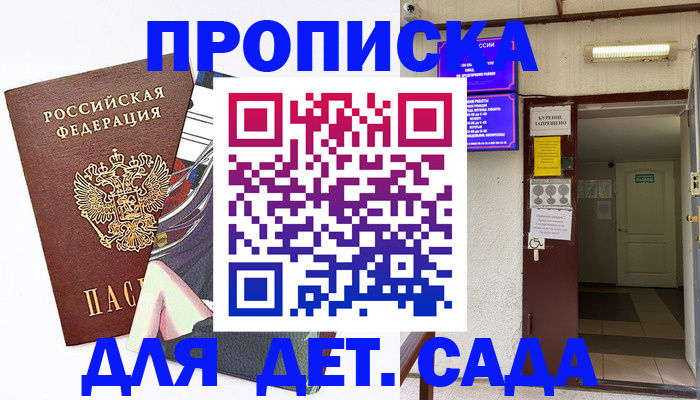 регистрация для дет. сада в Калаче