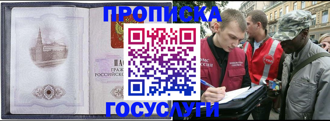 прописка 2025 в Калаче