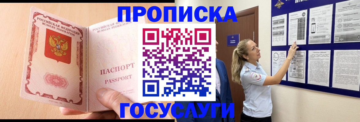 прописка для работы в Калаче